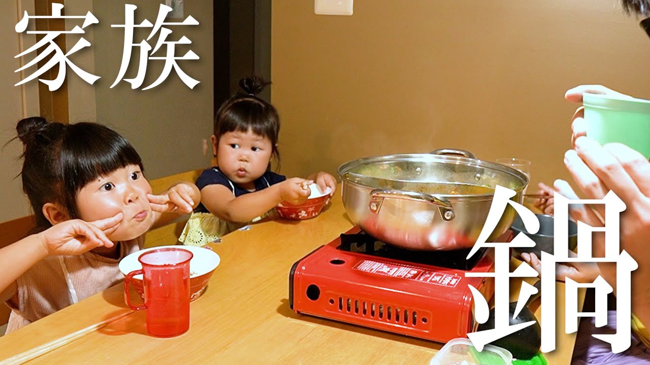【ある日の晩ご飯】家族で囲む鍋はやっぱり最高