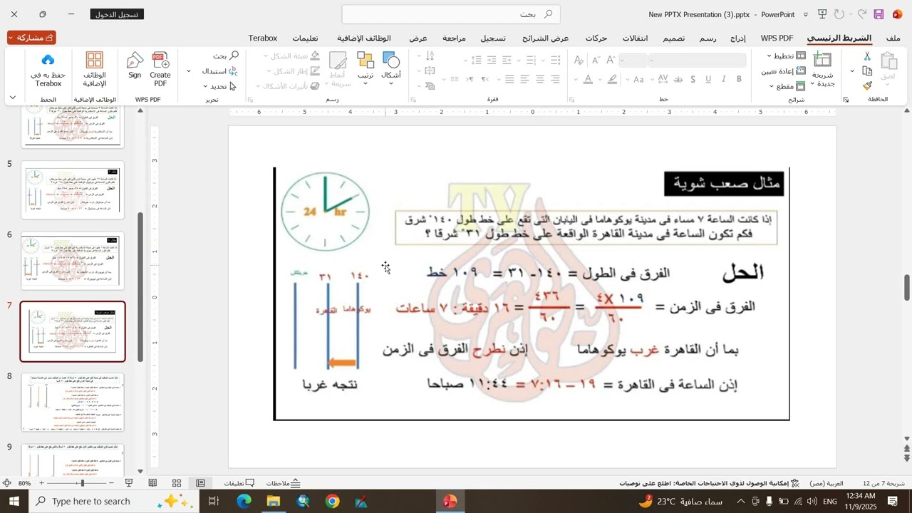 مسائل الزمن الجزء الاخير