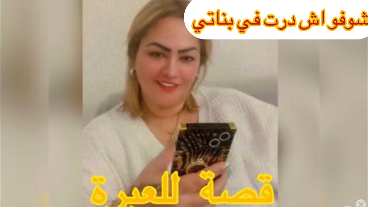 سر العائلة ..التربية العوجة ..خرجة عليهم من صغر …قصة لي خاص كلشي يعرفها … بناتي تلفتهم بالشعوذة