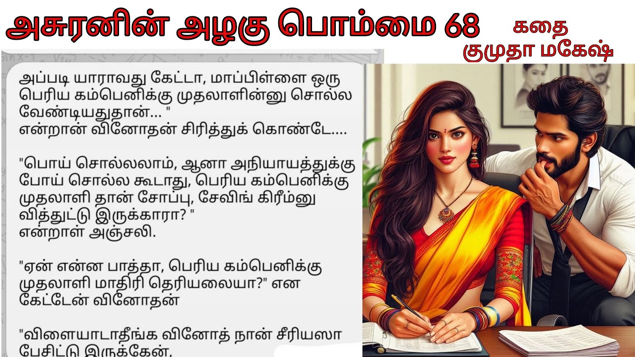 Epi 68 | Pavithra admired Harsha deeply with Love |  Asuranin azhagu bommai tamil audio novel Story