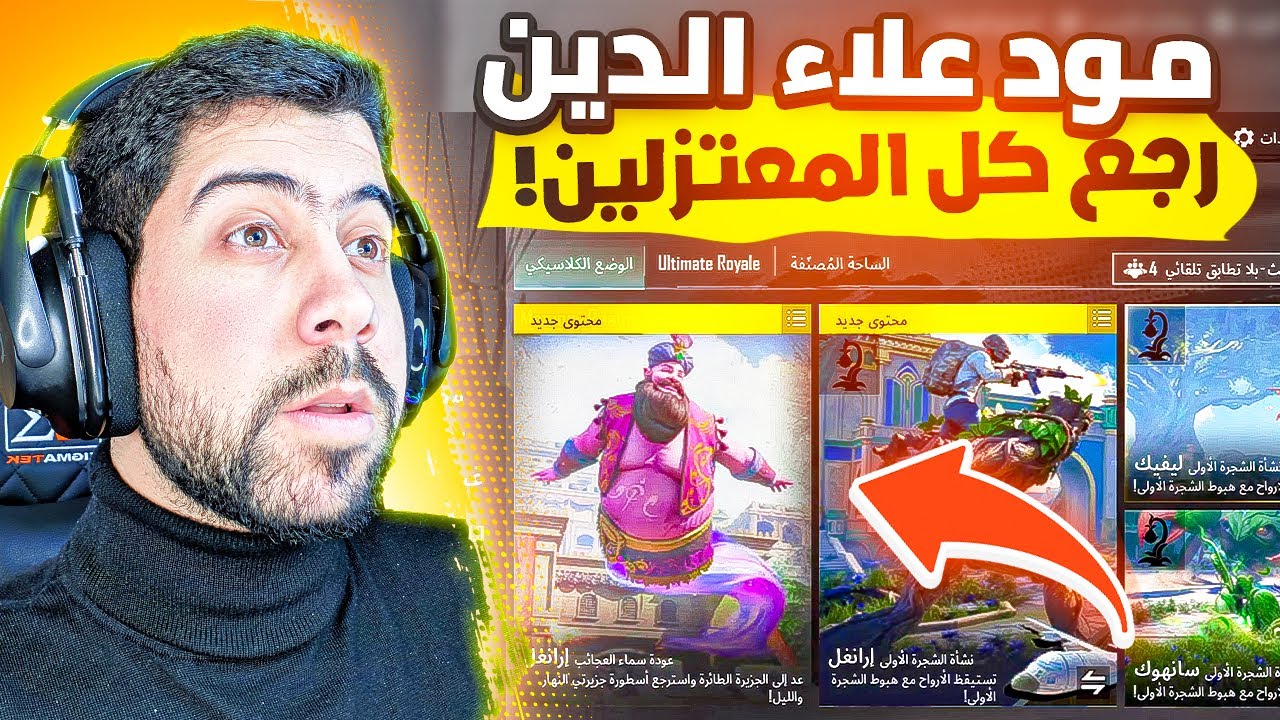 اخر تجربة للمود قبل الحذف ! | PUBG MOBILE