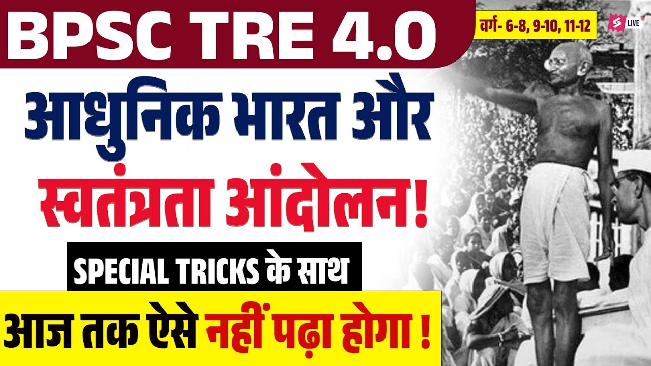 BPSC TRE 4.0 SST Class 2026 | Modern Indian Freedom Struggle BPSC Teacher | BPSC TRE 4 SST By Raj