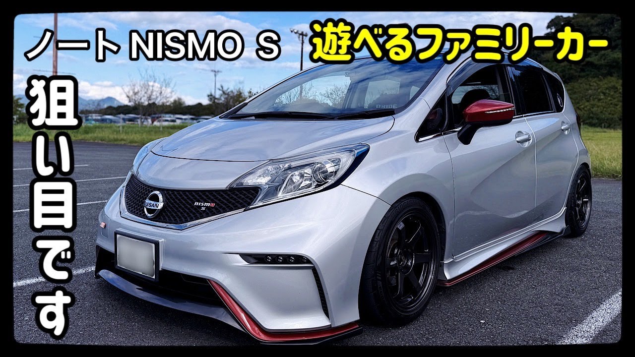 日産ノートニスモSこれが大人の車いじりだ！！