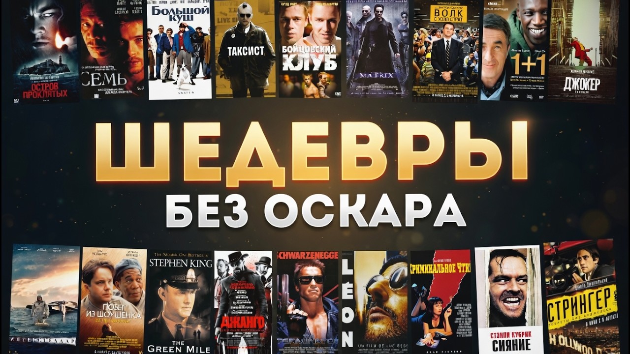 How is this possible? 50 legendary films that DID NOT win an Oscar!