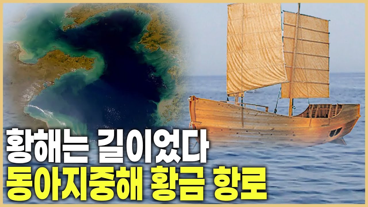 신라초·신라방 실존… 중국 영파에 남은 한반도의 흔적 (KBS_2003.04.26.방송)