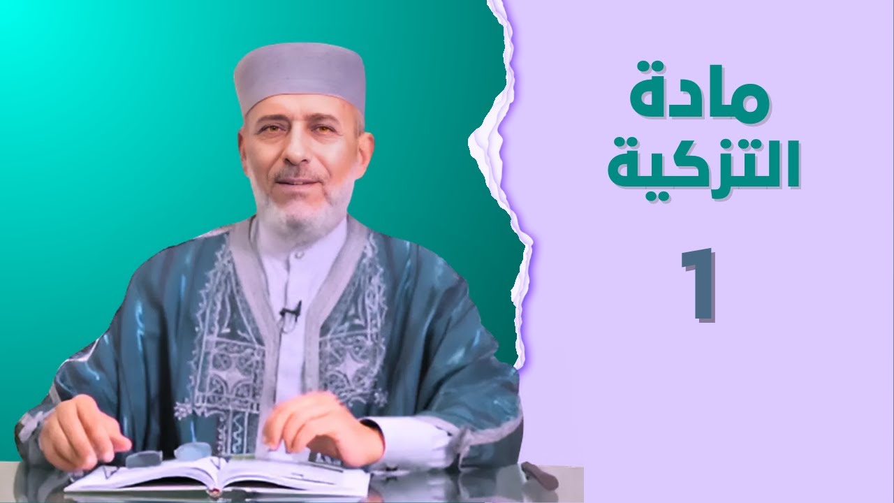 بناء شخصية طالب العلم || الشيخ الدكتور مختار الجبالي || كتاب 