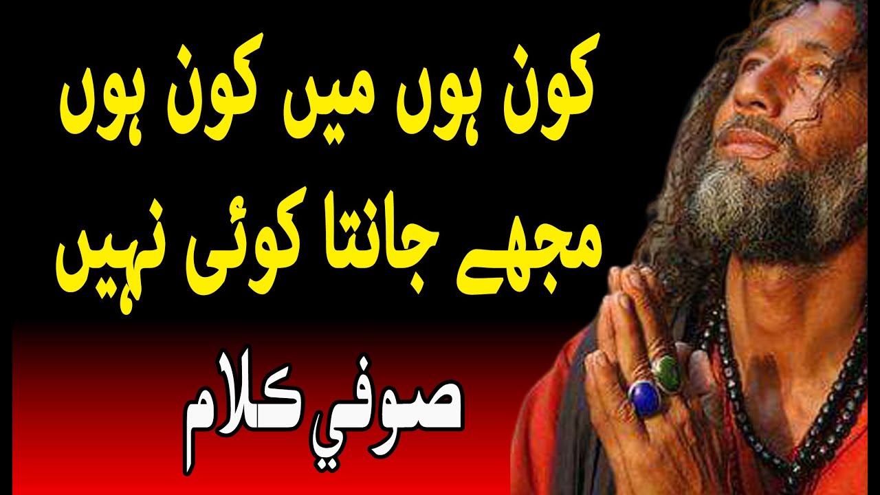 Kon Hon Main Kon Hon Mujhe Janta Koi Nahin | Sufi Song