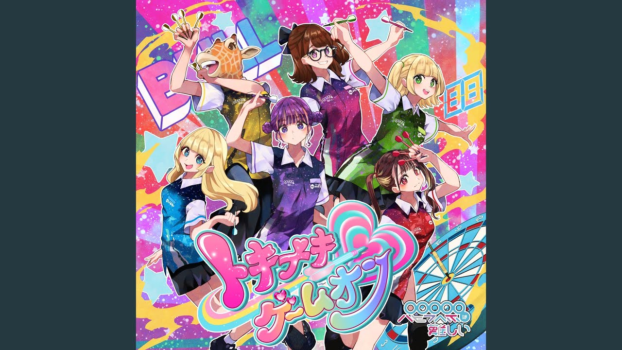 トキメキ♡ゲームオン