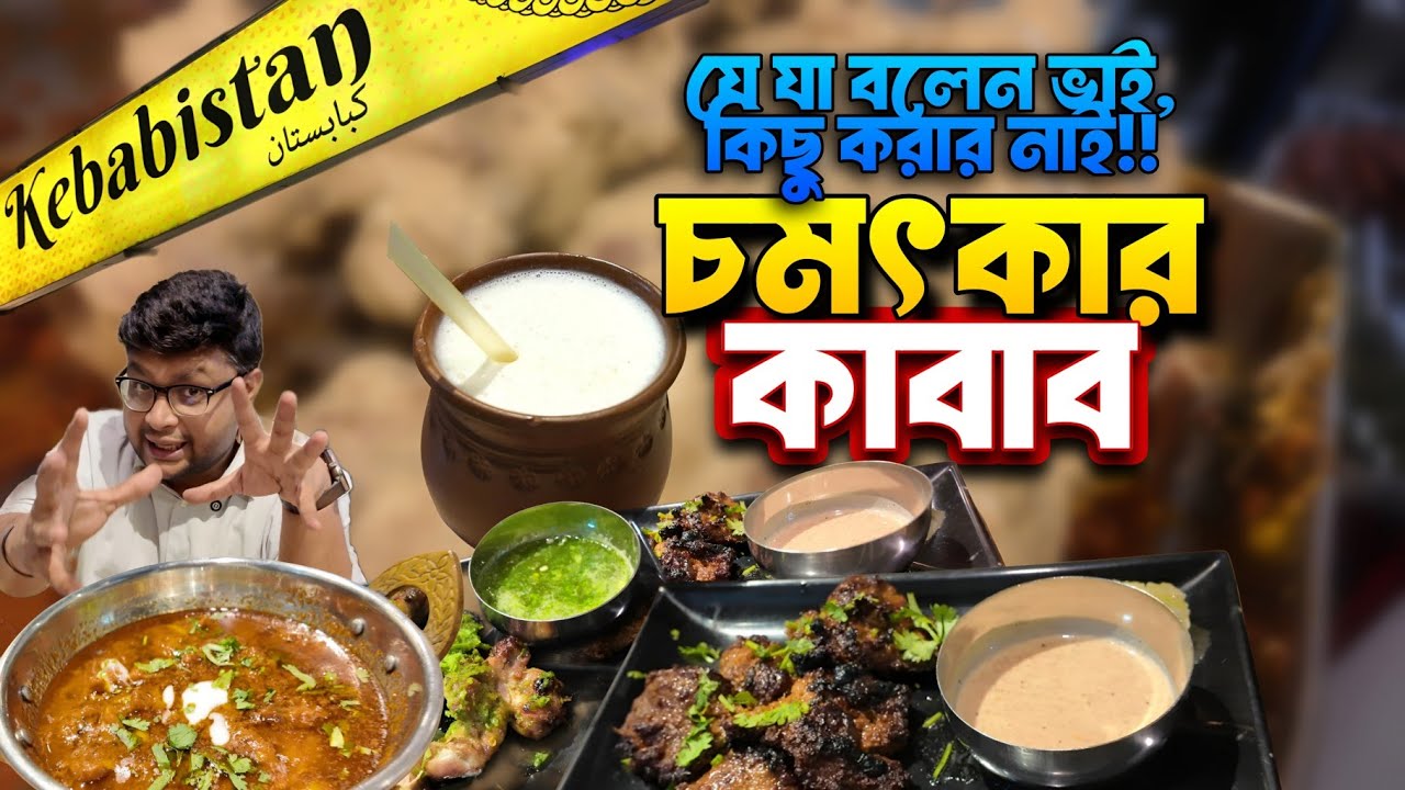 রসালো কাবাবের সমাহার 🤤 Kebabistan💥 #foodvideo #foodvlog #kebab