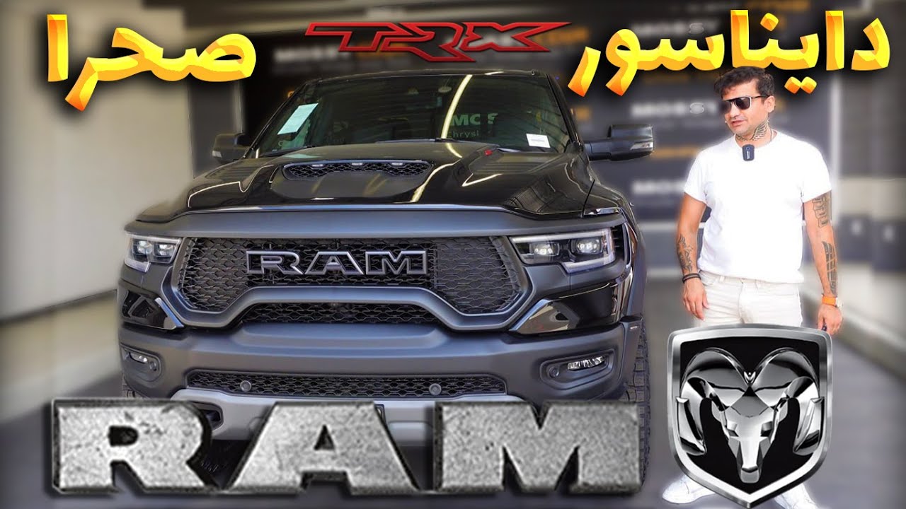 Dodge Ram Trx: The Ultimate Off-road Pickup \ تست و بررسی کامل آفرود دوج رم تی ار ایکس