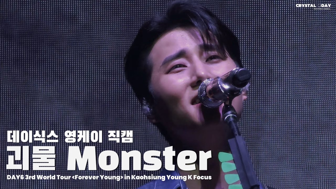 영케이 직캠 괴물 FanCam 4K | 250118 가오슝콘 (Young K Focus) Day6 Forever Young Kaohsiung Concert