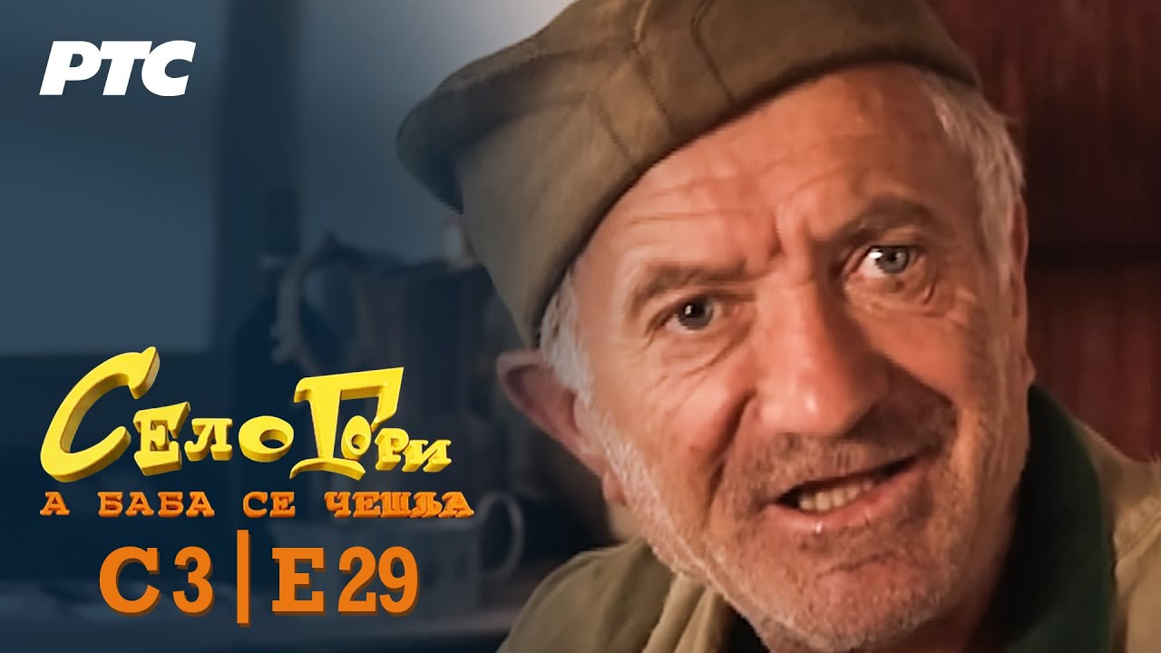 Selo gori, a baba se češlja | Sezona 3 | Epizoda 29 | 