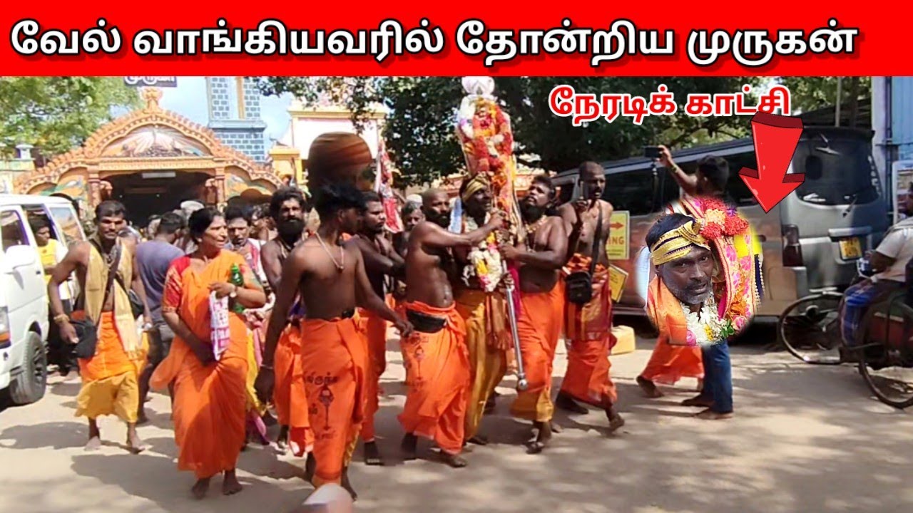 சந்நிதியில் இருந்து கதிர்காமம்  நோக்கிய யாத்திரை/ஆரம்பமாகியது கதிர்காம யாத்திரை/kathirkaamam