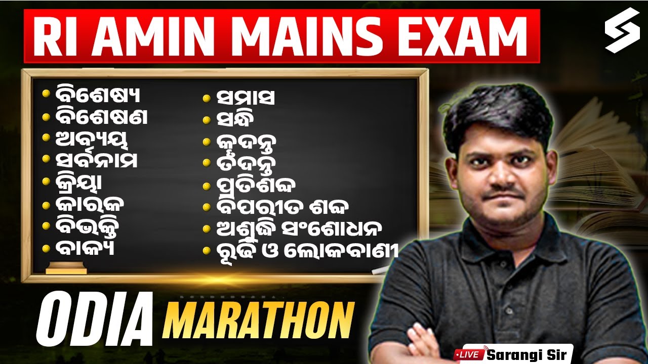 RI AMIN Mains Odia Marathon | Odia Grammar for RI AMIN Mains Exam by Sarangi Sir