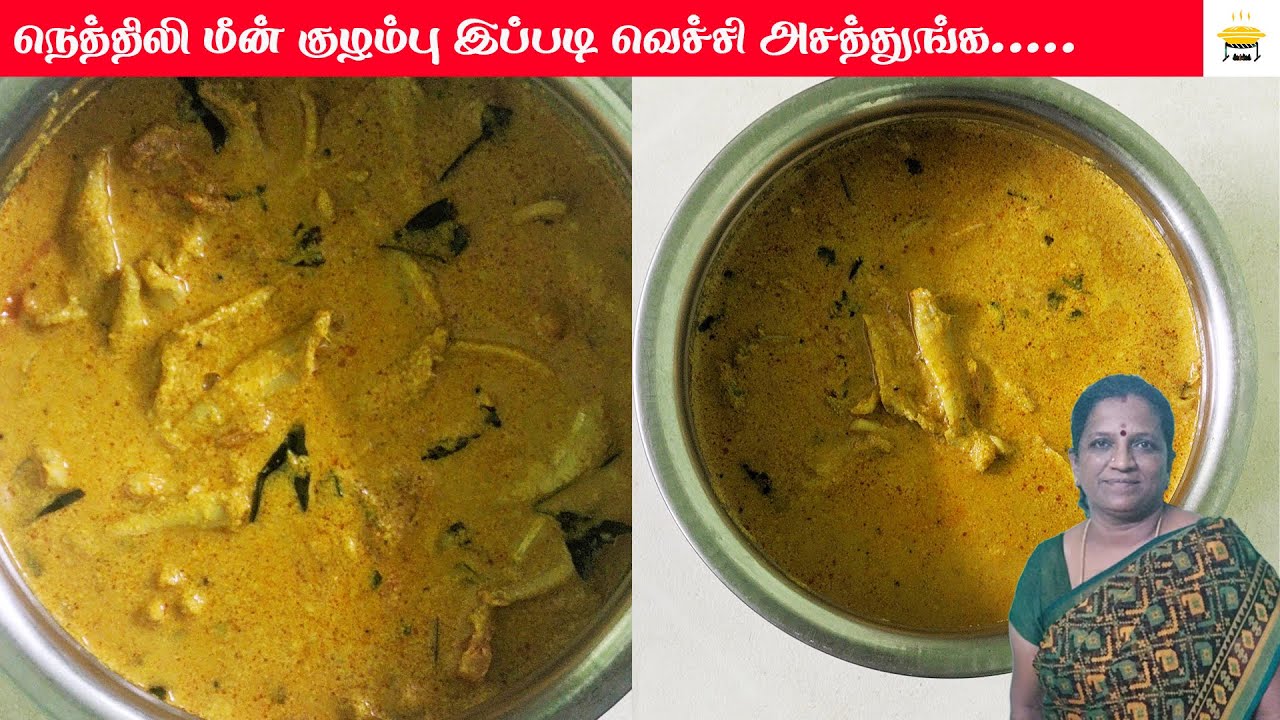 Nethili meen kulambu in Tamil | Nethili Thithippu / Nethili fish Kuzhambu /நெத்திலி மீன் குழம்பு