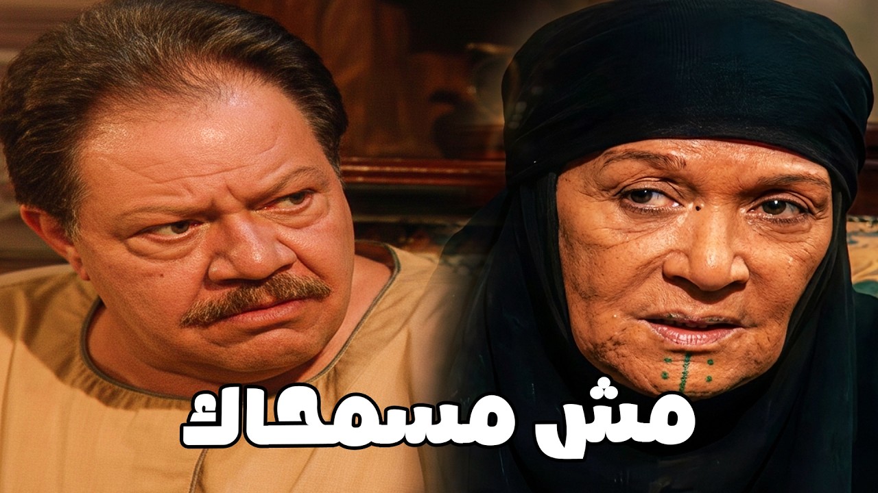 قلبت عليه عشان عاوز يسرق مال أخواته #الليل_واخره#نرمين_الفقى#يحيى_الفخراني 😲🔥💥