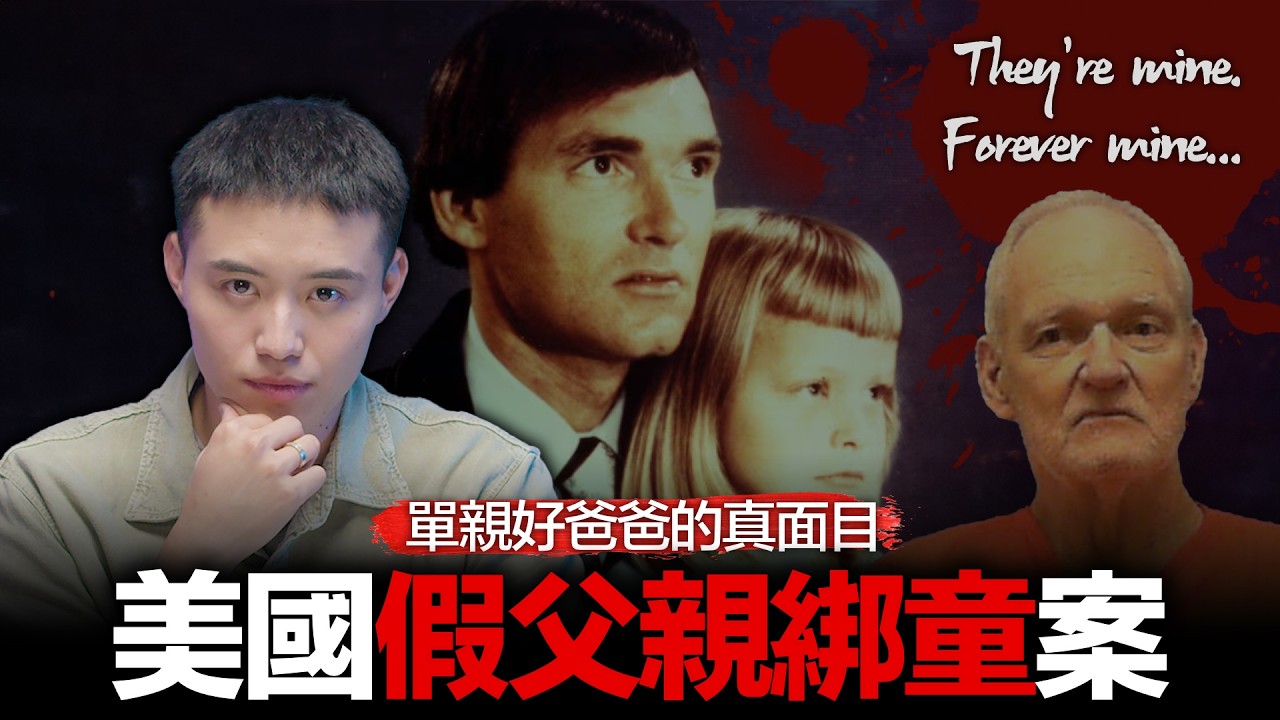 【互動版】 爸爸想要時&hellip;我只能忍耐 被偷走的一生：Franklin Floyd 惡魔父親的地獄陰謀【案件回聲】