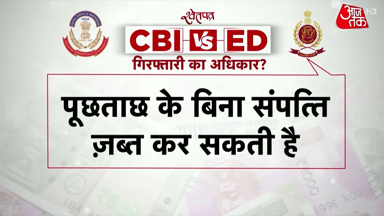 CBI..ED..CID में कौन ज्यादा पावरफुल? देखें ये खास रिपोर्ट|Bengal SSC Scam |Partha Chatterjee ED Raid