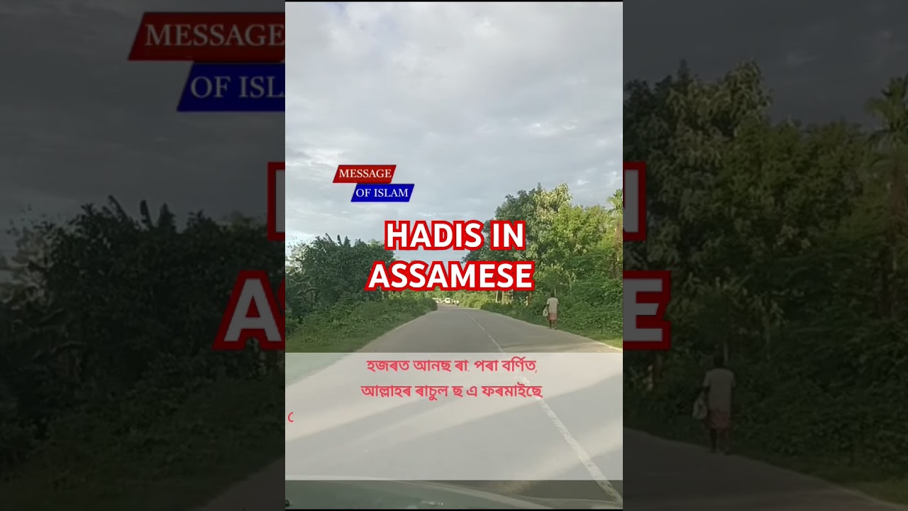 Hadis in ASSAMESE