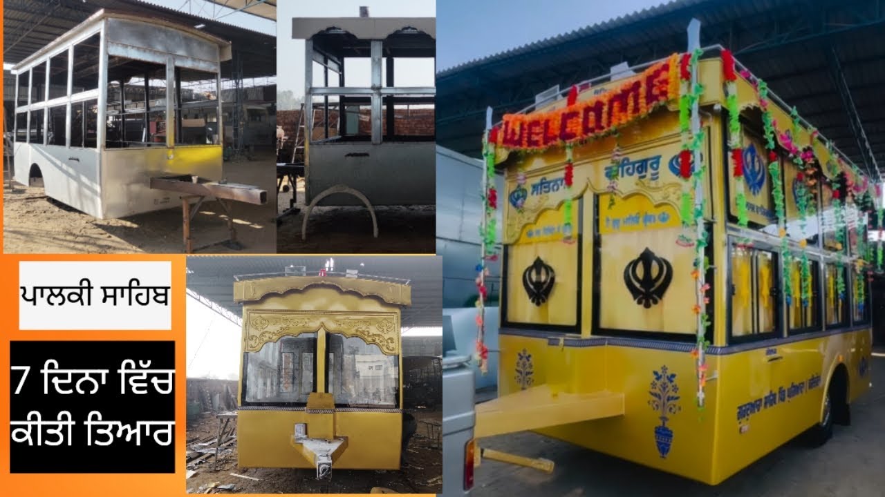 ਪਾਲਕੀ ਸਾਹਿਬ ਦੀ ਫੁੱਲ ਵੀਡੀਓ
