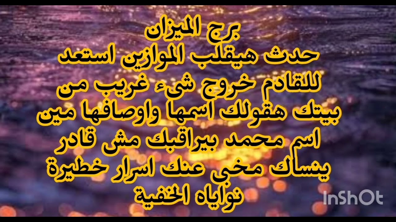برج الميزان🤨 حدث هيقلب الموازين استعد للقادم خروج شىء غريب من بيتك هقولك اسمها واوصافها 