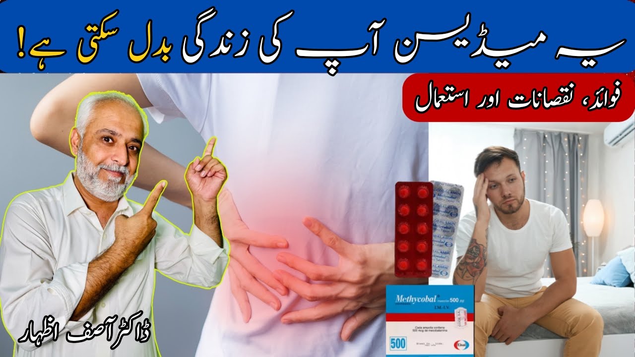 Methycobal Tablet Benefits In Urdu | Methycobal Tablet Uses | Vitamin B12 Deficiency Symptoms 