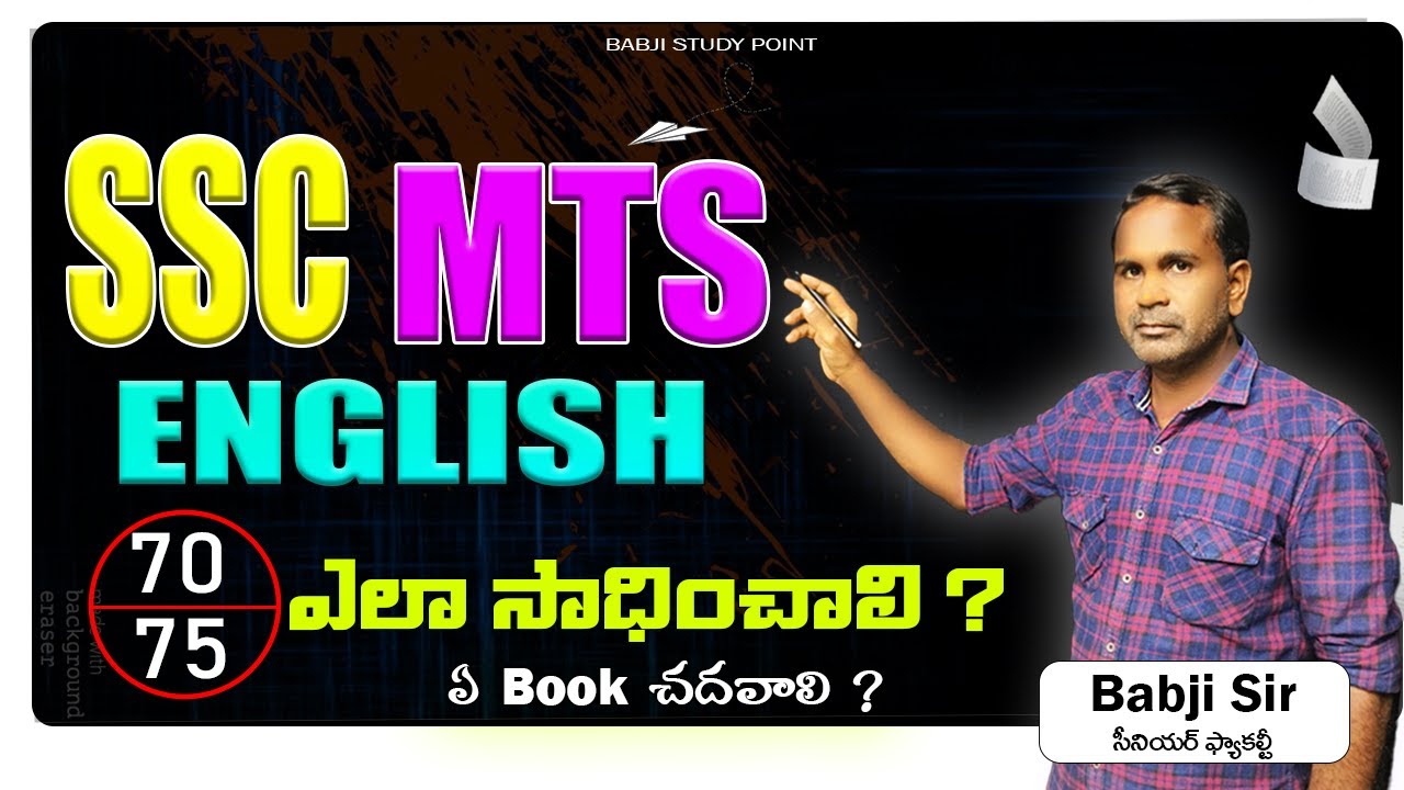 SSC MTS ENGLISH 70/75 ఎలా సాధించాలి ?||SSC MTS 2024 ENGLISH PREPARATION IN TELUGU