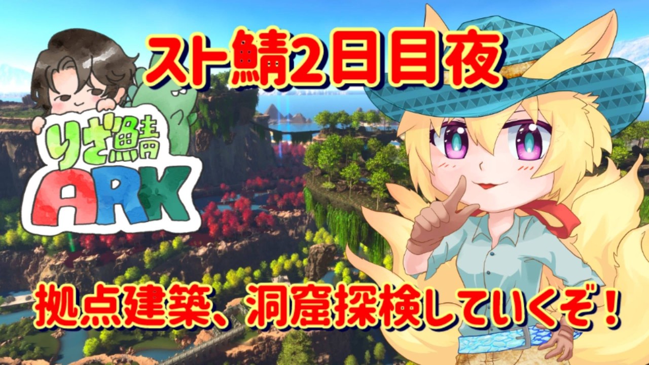 【 #りざスト鯖 】3日目 アンキロテイムと建築回