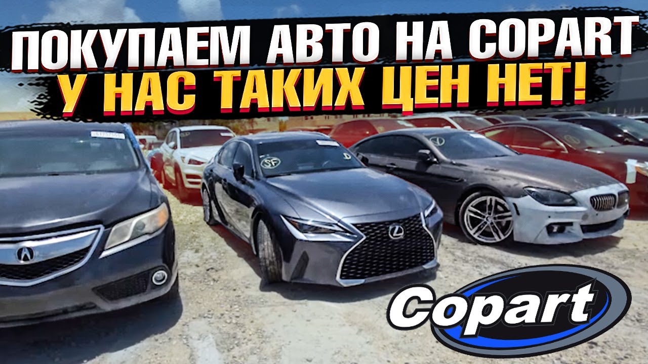 ЭТО КАК?! Цены на Аукционе COPART | АВТО ИЗ США в Казахстан! Японцы на Копарт!