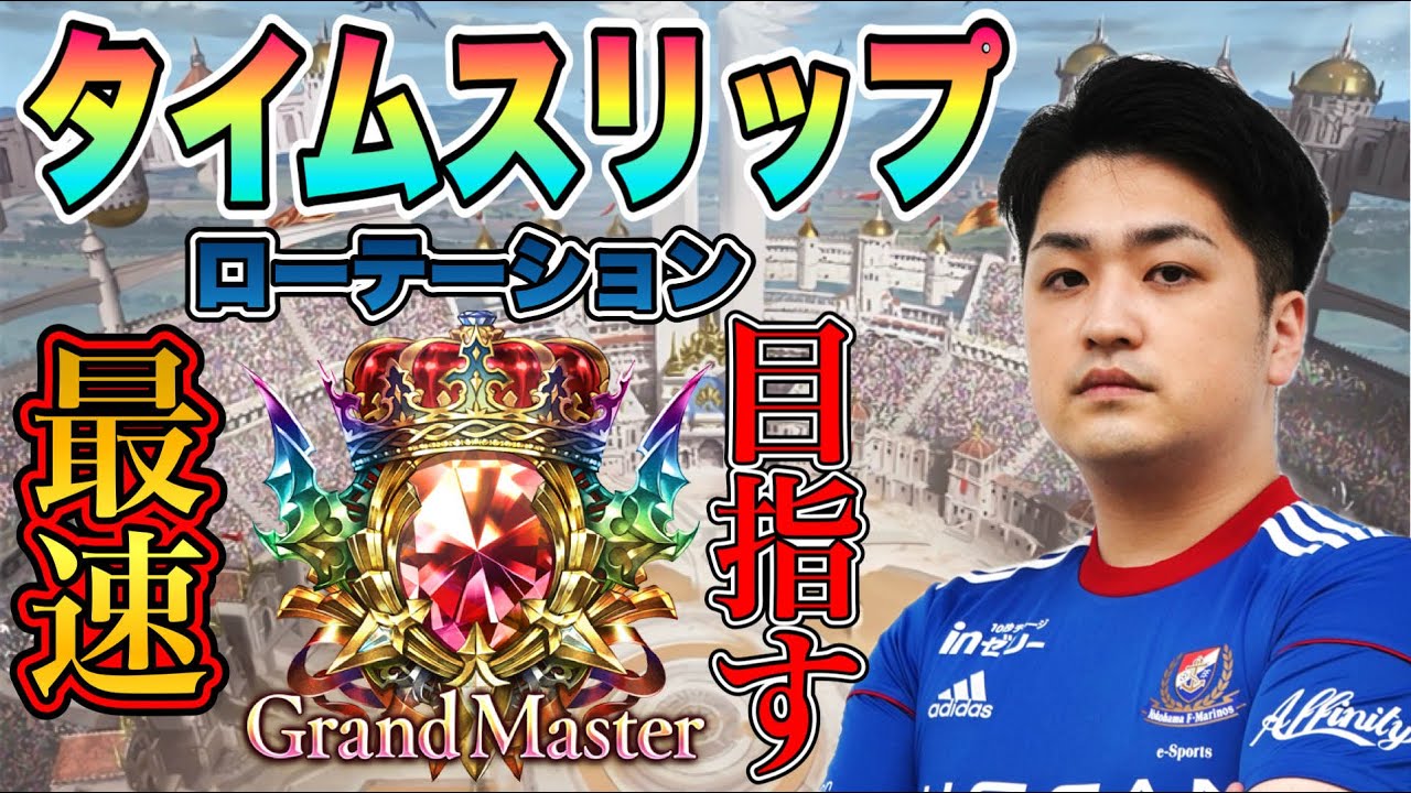 【シャドバ】タイムスリップランクマッチ【Shadowverse/タイムスリップローテーション】