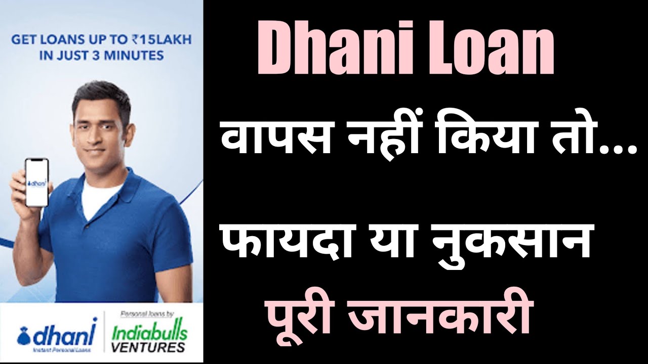 dhani loan repayment nahi kiya to || dhani loan not paid || dhani loan repayment