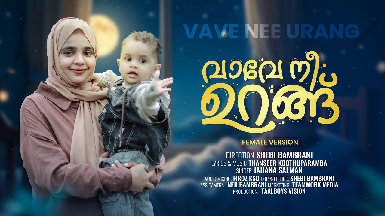 Vaave Nee Urangu ( Reprise ) Jahana Salman | Thanseer Koothuparamba l Shebi Bambrani | Album Song