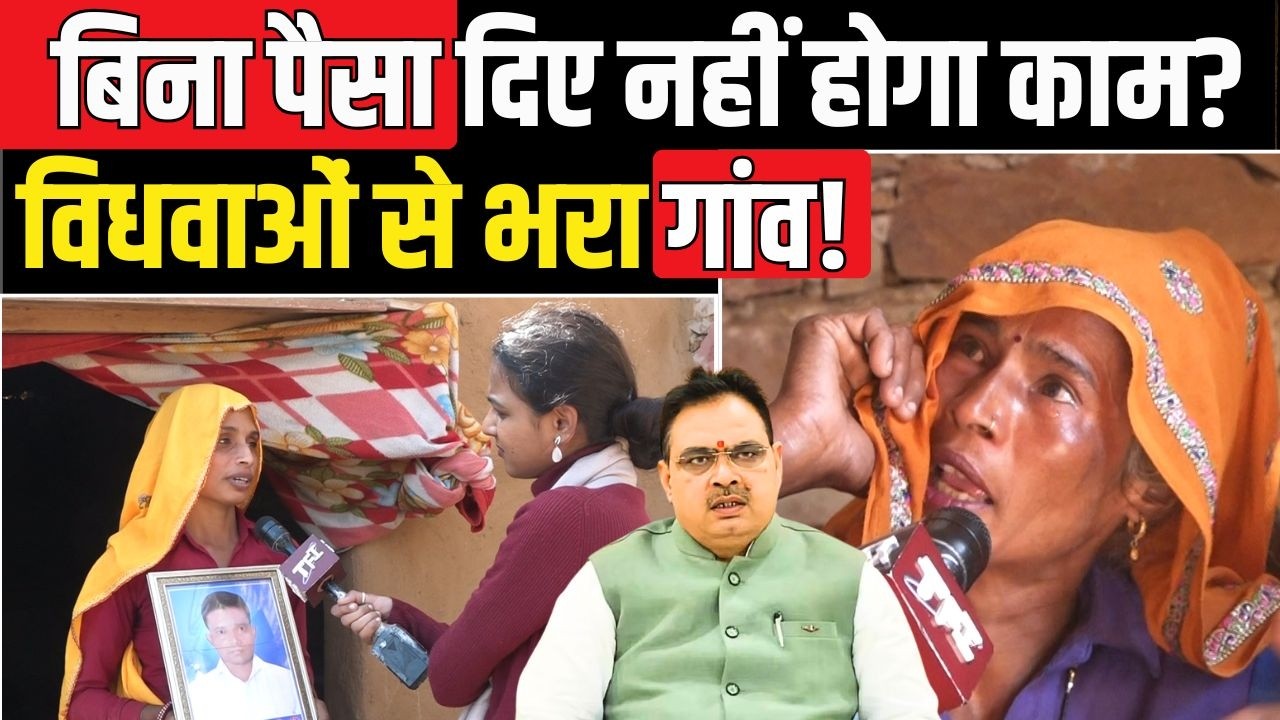 बिना पैसा दिए नहीं होगा काम? विधवाओं से भरा गांव! | Dausa Silicosis Patients | Silicosis In Dausa