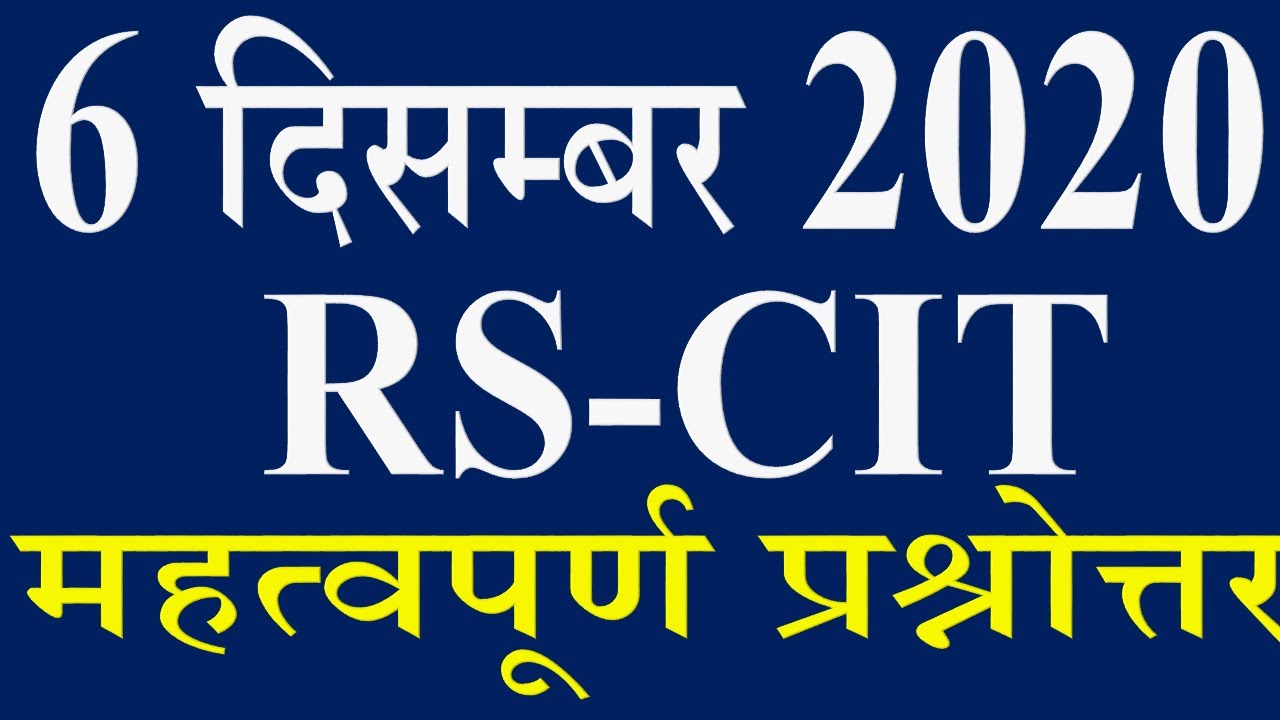 RSCIT Exam Important Question || RSCIT Important Question 2020 || RSCIT Exam Important Questions