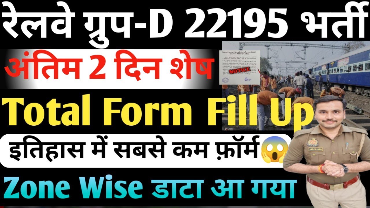 RRB Group-D Total Form Fill Up 2026|Railway Group-D Total Form Fill Up 2026| Group D correction Date