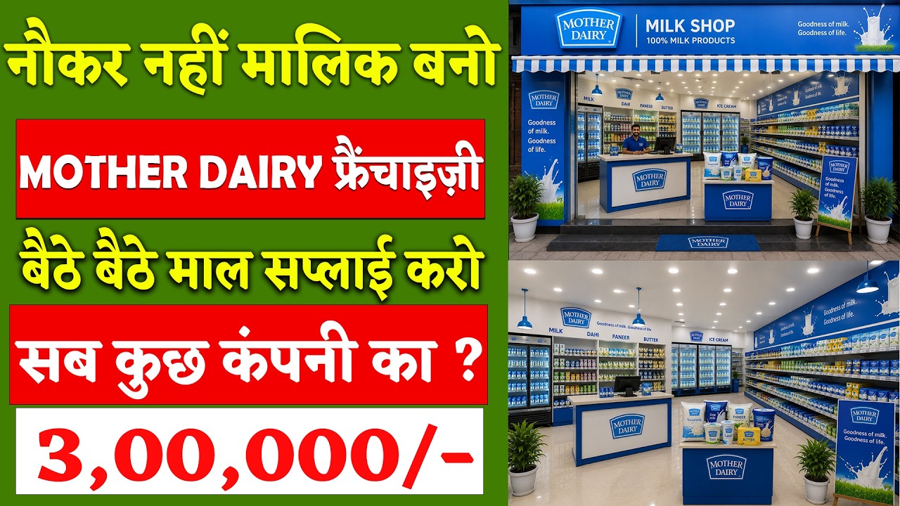 How to get a Mother Dairy Franchise 2026🤑 Online apply | Mother Dairy Milk booth business ideas