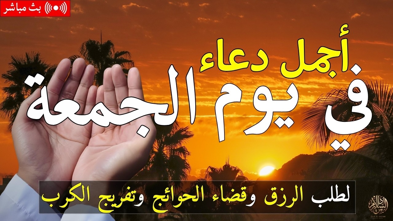 دعاء فى يوم الثلاثاء المستجاب دعاء يوم 27 من شهر رمضان للرزق والشفاء العاجل وقضاء الحوائج 🤲(4k)