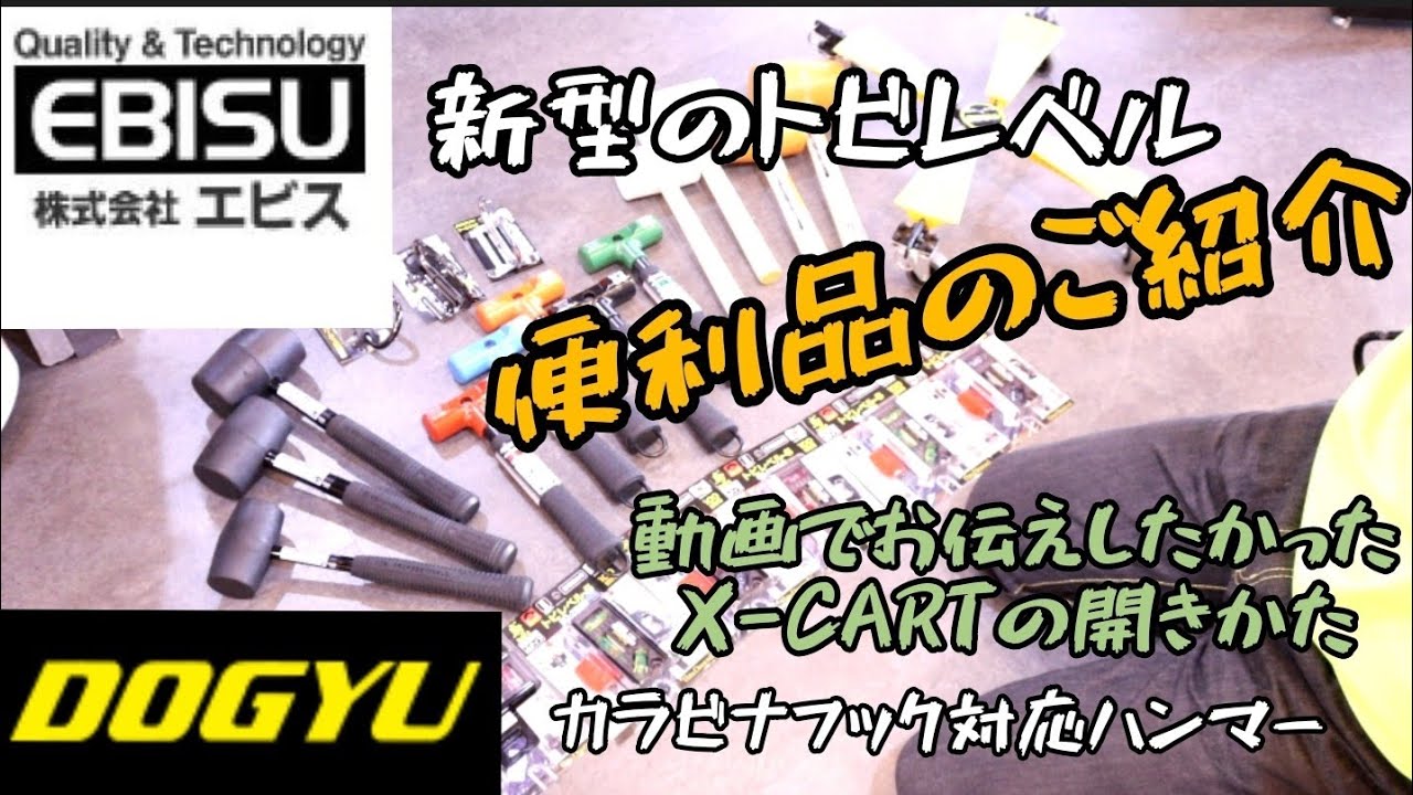 「土牛・エビス新商品」2020.06。カラビナフック対応ハンマーとパイプ柄ゴムハンマー＆トビレベル５。いろいろとまとめてご紹介！KFH-08