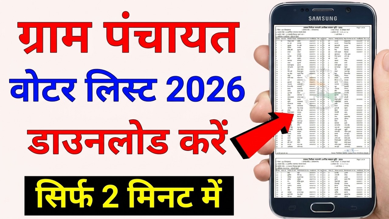 Up panchayat chunav 2026 voter list download kaise kare | New Voter List Me Naam Kaise Check Kare