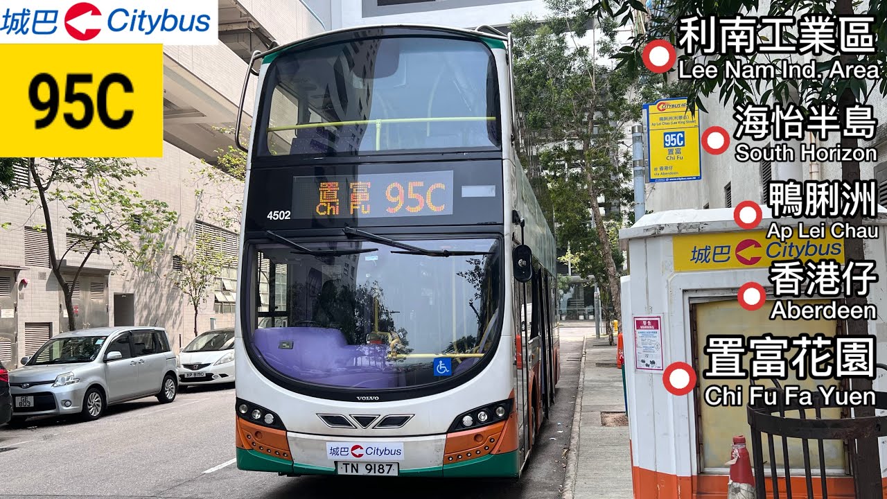 【走入南區生活圈】城巴 CTB 95C 利南工業區 ↺ 置富花園