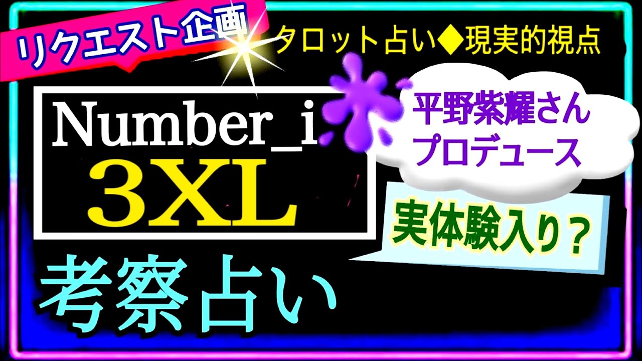 【3XL❤️‍🔥】ただのラブソングじゃ無い❤️‍🔥〈愛〉の解釈🫶💕平野紫耀さん😎　　@chamomile_roirom_noa 
