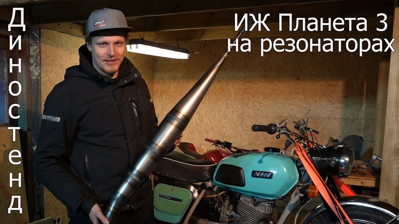 ИЖ Планета 3 на резонаторах | ИЖ Планета Спорт | диностенд | 4-700