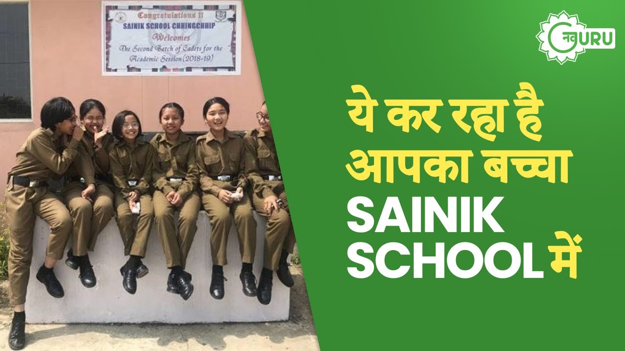 क्या कर रहा है आपका बच्चा Sainik School में?  Daily routine of a Sainik School Cadet ।