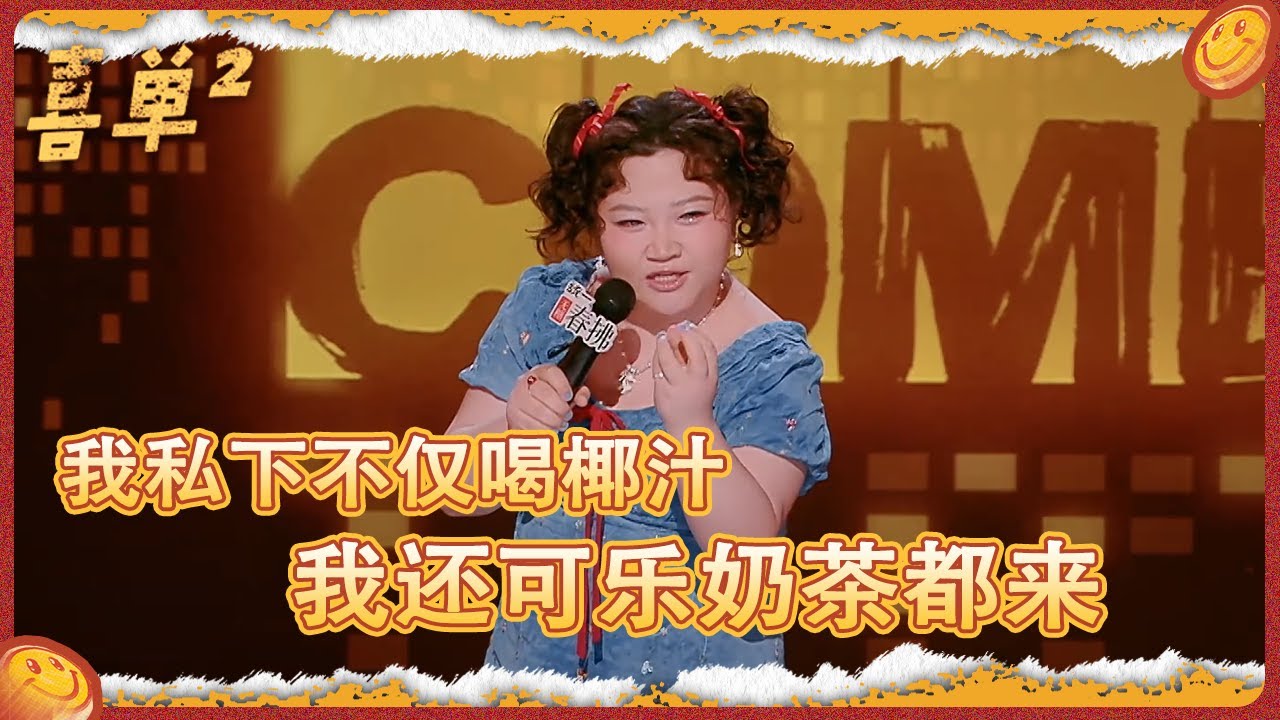 以后我们就喝这个了! 我不想给他长脸, 我想给他掌嘴! #喜剧之王单口季 #脱口秀 #吐槽 #搞笑 #喜剧 #脱口秀和ta的朋友们 #漆漆