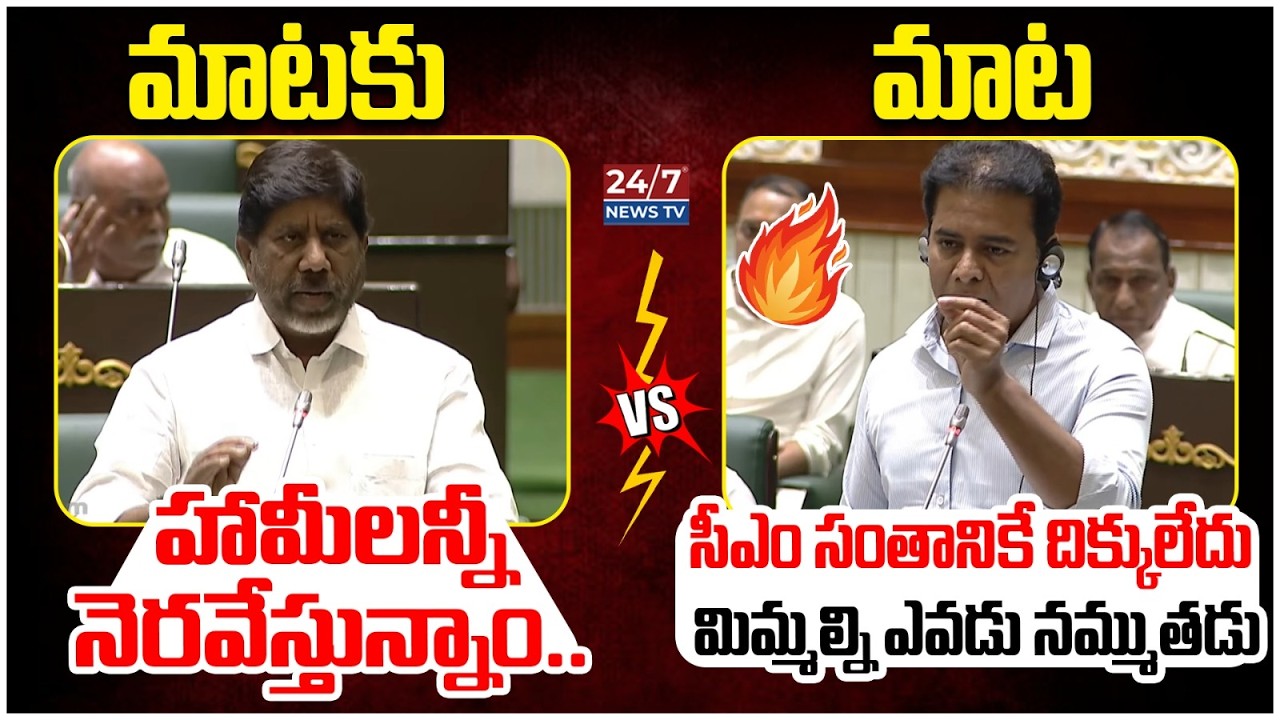 అసెంబ్లీలో కేటీఆర్ వర్సెస్ భట్టి రచ్చ 🔥 | Bhatti Vs KTR | Mataku : Mata | Telangana Assembly