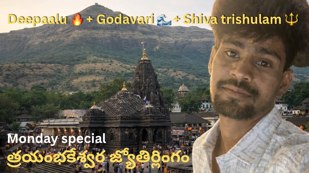 గౌతమ మహర్షి తపస్సు నుంచి గంగా ఆరతి వరకు | Trimbakeshwar Godavari Story srikanth sanchari #viralvideo