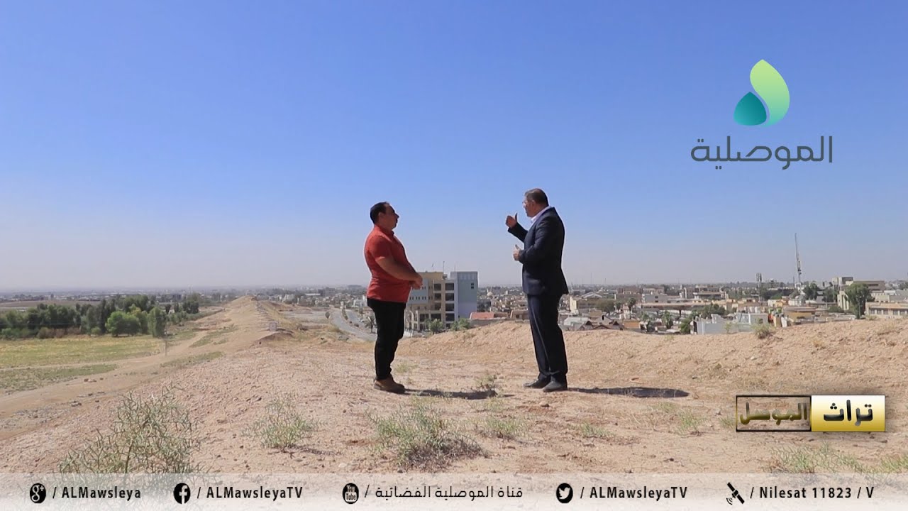 تراث الموصل - تلال الموصل الاثرية