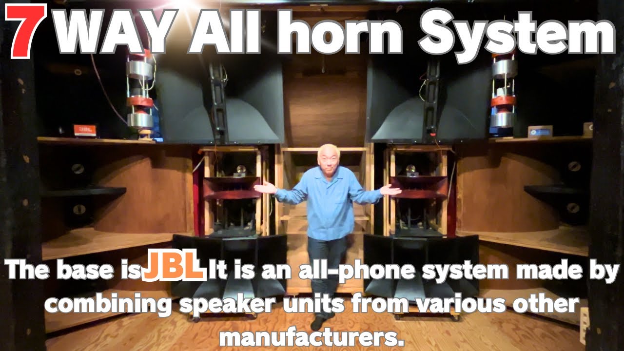 【驚き！】究極のJBL7WAYシステムでオーディオを楽しむマニアのお宅へ！