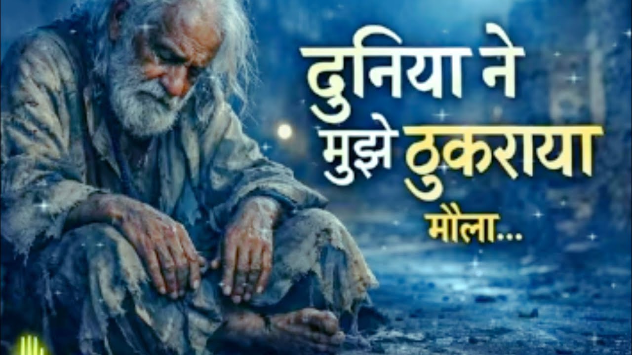 Duniya ne mujhe thukraya Moula Sufi songs 90s song emotional 😭 Sufi Qawwali Song 