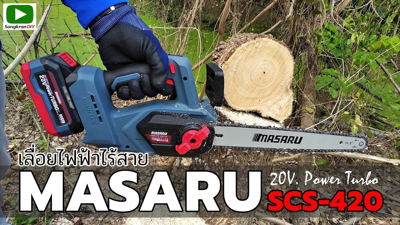 รีวิว เลื่อยไร้สาย MASARU SCS-420 ขนาด 11.5 นิ้ว แรงดี ตัดสนุก